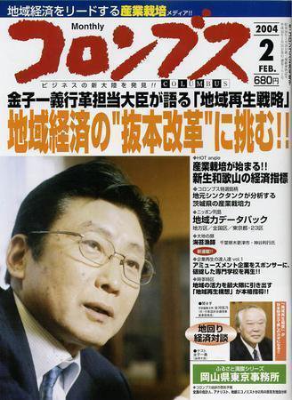 コロンブス 2月号 (発売日2004年01月30日) 表紙