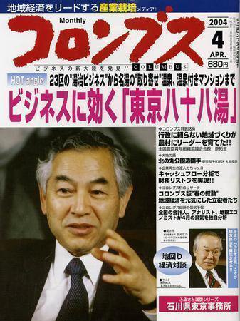 コロンブス 4月号 (発売日2004年03月30日) 表紙
