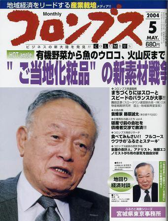 コロンブス 5月号 (発売日2004年04月30日) 表紙