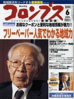 コロンブス 6月号 (発売日2004年05月30日) 表紙
