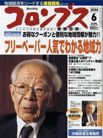 コロンブス 6月号 (発売日2004年05月30日) 表紙