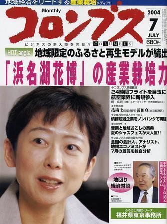 コロンブス 7月号 (発売日2004年06月30日) 表紙