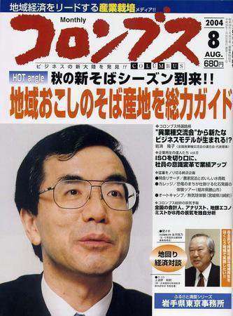 コロンブス 8月号 (発売日2004年07月30日) 表紙