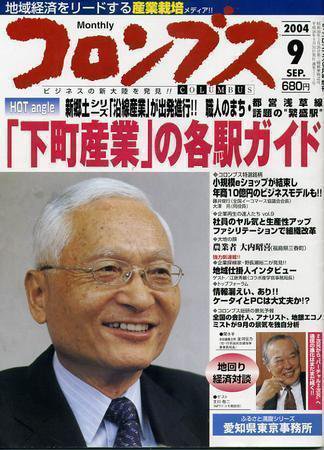 コロンブス 9月号 (発売日2004年08月30日) 表紙