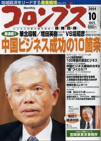 コロンブス 10月号 (発売日2004年09月30日) 表紙
