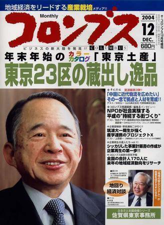 コロンブス 12月号 (発売日2004年11月30日) 表紙