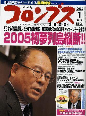 コロンブス 1月号 (発売日2004年12月30日) 表紙