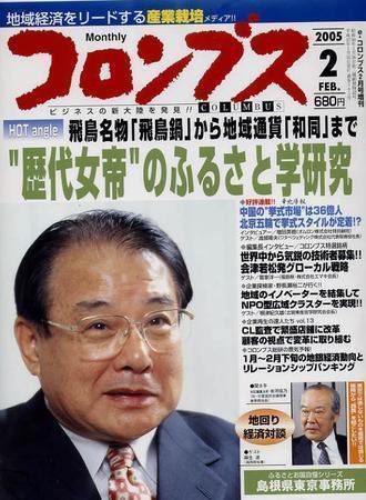 コロンブス 2月号 (発売日2005年01月30日) 表紙