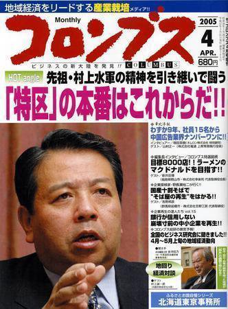 コロンブス 4月号 (発売日2005年03月30日) 表紙