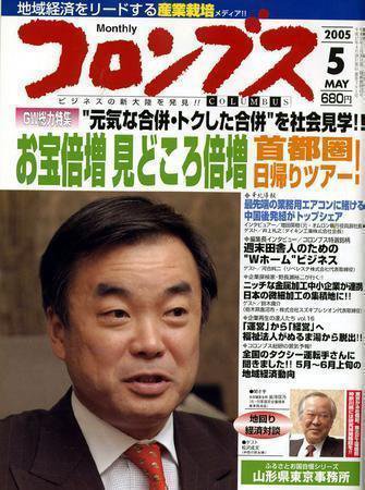 コロンブス 5月号 (発売日2005年04月30日) 表紙