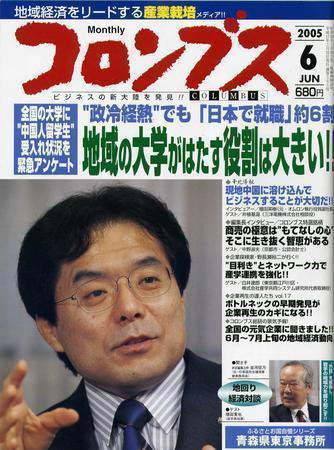 コロンブス 6月号 (発売日2005年05月30日) 表紙