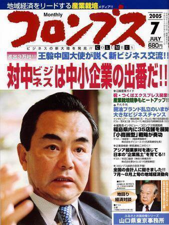 コロンブス 7月号 (発売日2005年06月30日) 表紙