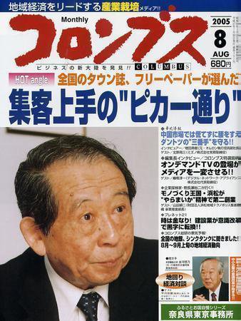 コロンブス 8月号 (発売日2005年07月30日) 表紙
