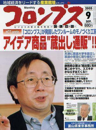 コロンブス 9月号 (発売日2005年08月30日) 表紙