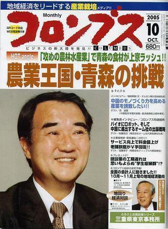 コロンブス 10月号 (発売日2005年09月30日) 表紙