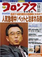 コロンブス 11月号 表紙