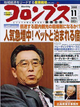 コロンブス 11月号 (発売日2005年11月01日) 表紙