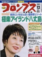 コロンブス 12月号 表紙