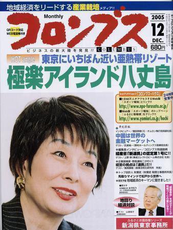 コロンブス 12月号 (発売日2005年12月02日) 表紙