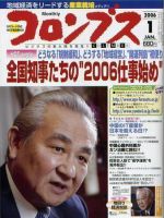 コロンブス 06年1月号 表紙