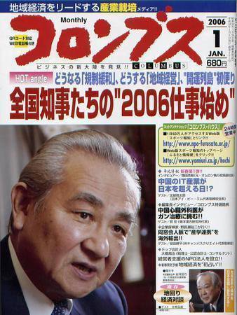 コロンブス 06年1月号 (発売日2006年01月06日) 表紙