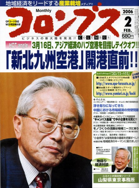 コロンブス 2月号 (発売日2006年02月02日) 表紙