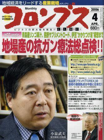 コロンブス 4月号 (発売日2006年04月04日) 表紙