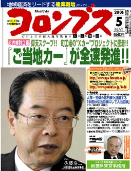 コロンブス 5月号 (発売日2006年04月30日) 表紙