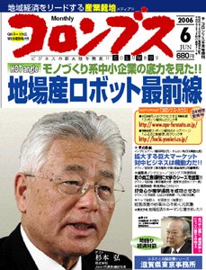 コロンブス 6月号 (発売日2006年06月04日) 表紙