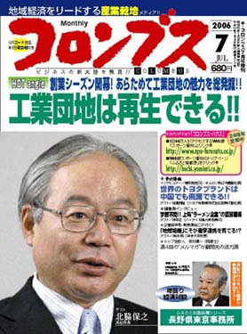 コロンブス 7月号 (発売日2006年07月04日) 表紙