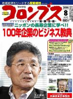 コロンブス 8月号 表紙