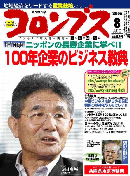 コロンブス 8月号 (発売日2006年07月30日) 表紙