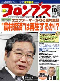 コロンブス 10月号 (発売日2006年09月30日) 表紙
