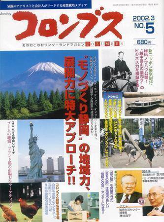 コロンブス 3月号 (発売日2002年02月28日) 表紙