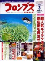 コロンブス 3月号 (発売日2003年02月28日) 表紙