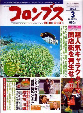 コロンブス 3月号 (発売日2003年02月28日) 表紙