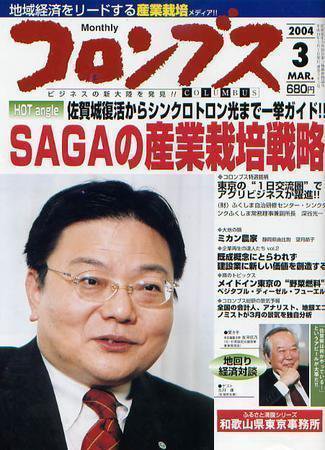 コロンブス 3月号 (発売日2004年02月28日) 表紙