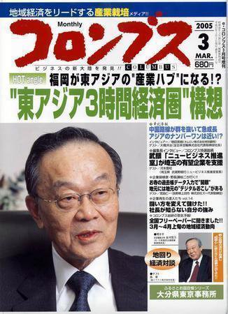 コロンブス 3月号 (発売日2005年02月28日) 表紙