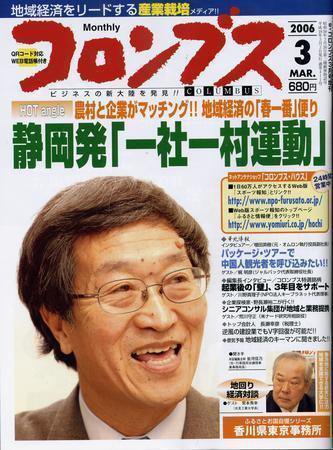 コロンブス 3月号 (発売日2006年03月03日) 表紙