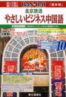 BAN★RAI 10月号 (発売日2001年10月01日) 表紙