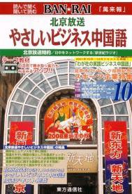 BAN★RAI 10月号 (発売日2001年10月01日) 表紙