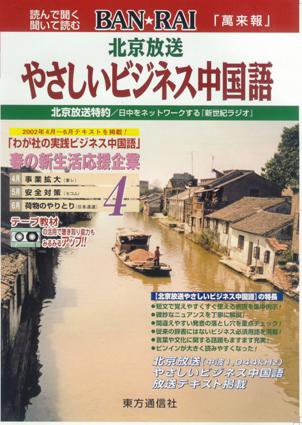 BAN★RAI 4月号 (発売日2002年04月01日) 表紙