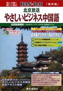 BAN★RAI 7月号 (発売日2002年07月01日) 表紙