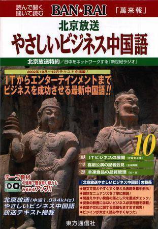 BAN★RAI 10月号 (発売日2002年10月01日) 表紙