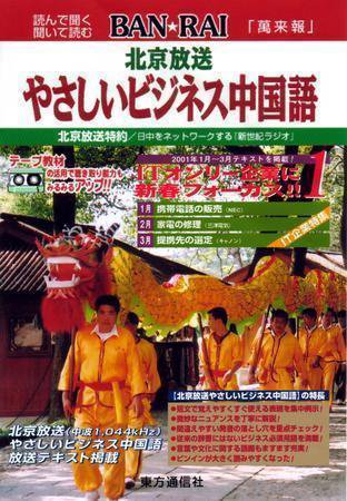 BAN★RAI 1月号 (発売日2003年01月01日) 表紙