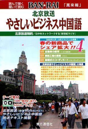 BAN☆RAI 4月号 (発売日2003年04月01日) | 雑誌/定期購読の予約はFujisan