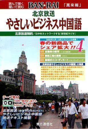 BAN★RAI 4月号 (発売日2003年04月01日) 表紙