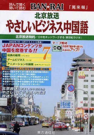 BAN★RAI 7月号 (発売日2003年07月01日) 表紙