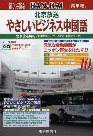 BAN★RAI 10月号 (発売日2003年10月01日) 表紙