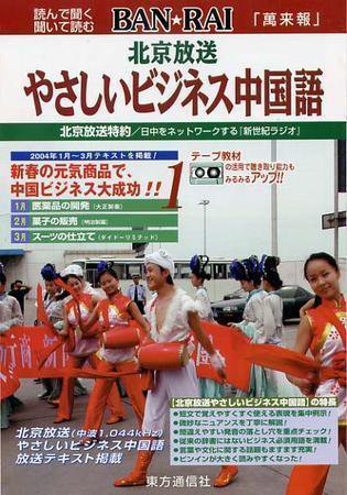 BAN★RAI 1月号 (発売日2004年01月01日) 表紙